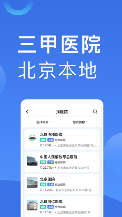 北京医院挂号app