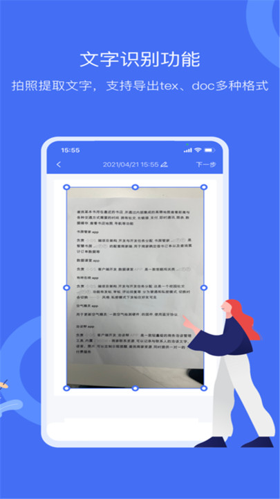 万能文字识别王官方版