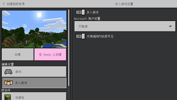 我的世界国际版怎么联机