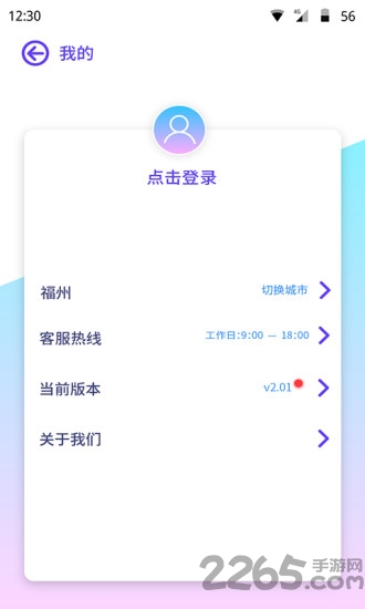 巴士门手机客户端