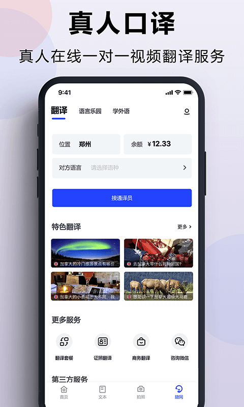 出国翻译官软件免费