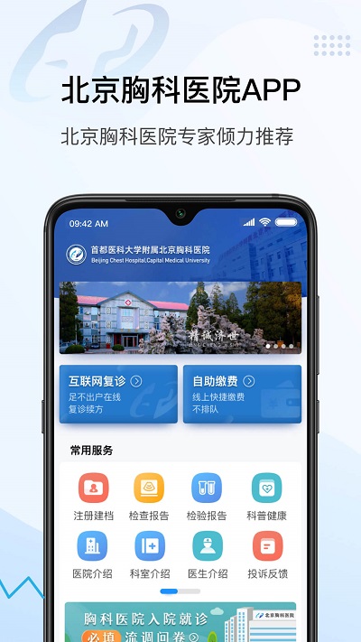 北京胸科医院软件