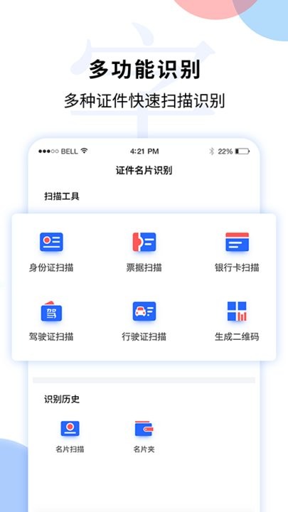 文字识别图片转文字ocrapp