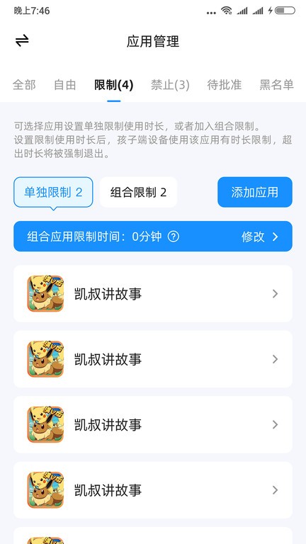 猿爸爸上网守护平台最新版