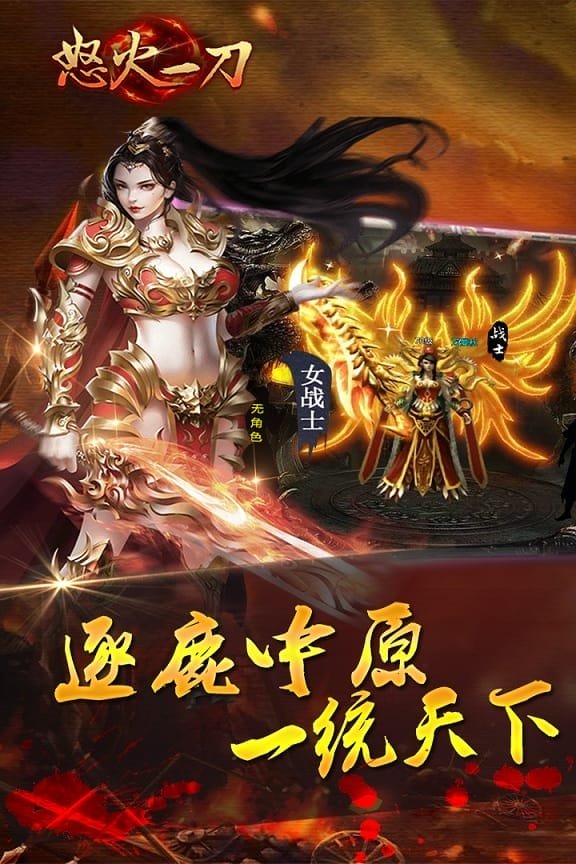 怒火一刀官网版下载