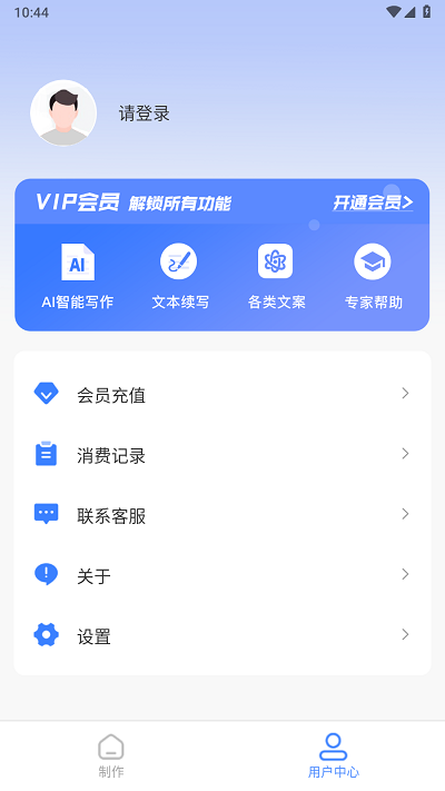 写作鱼app下载