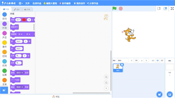 scratch启蒙使用教程