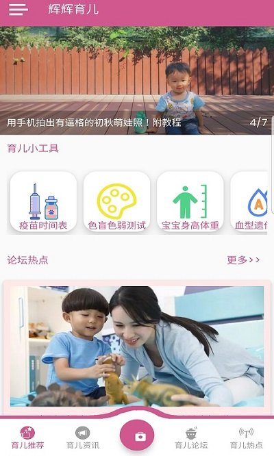 辉辉育儿app