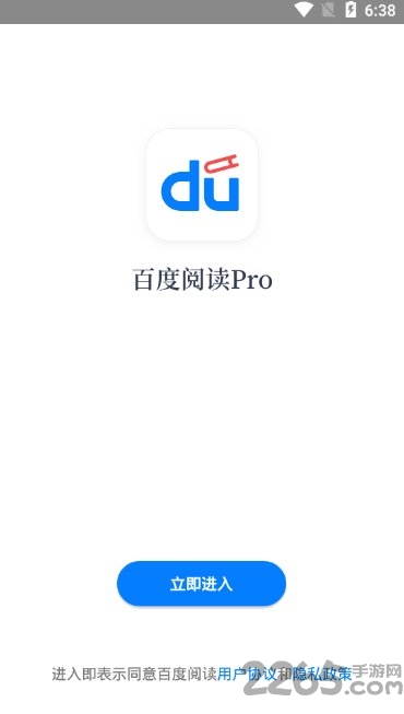 百度阅读pro手机版