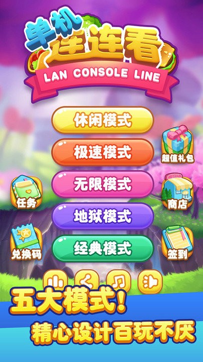 单机连连看小游戏