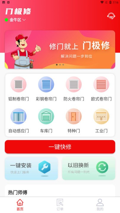门极修软件下载