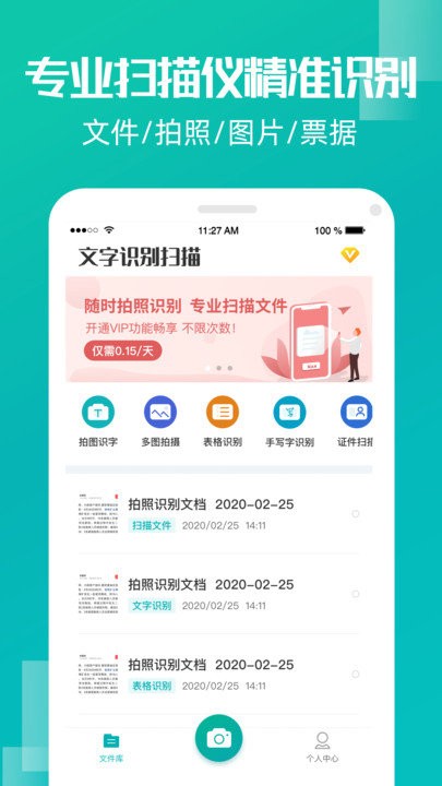文字识别扫描app