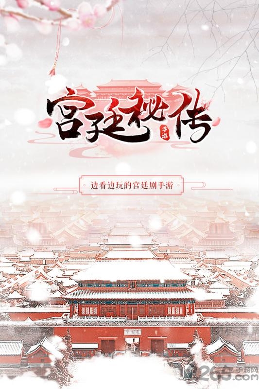 华为宫廷秘传游戏