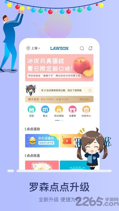 罗森点点便利店app