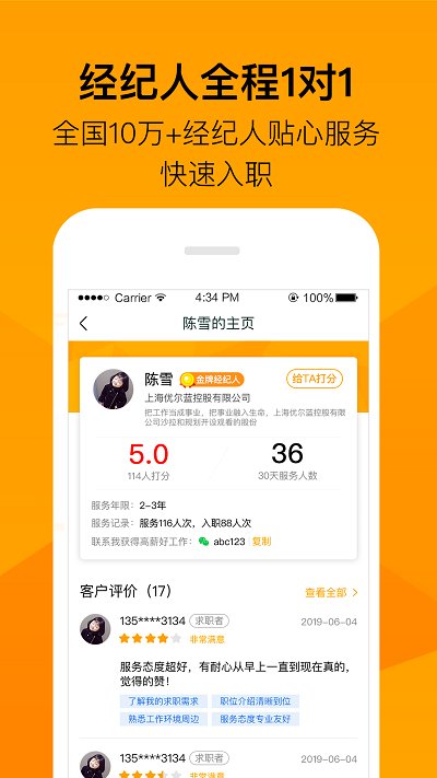 班马找工手机版