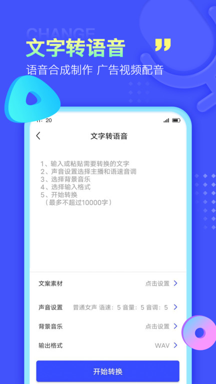 录音转文字极速版客户端