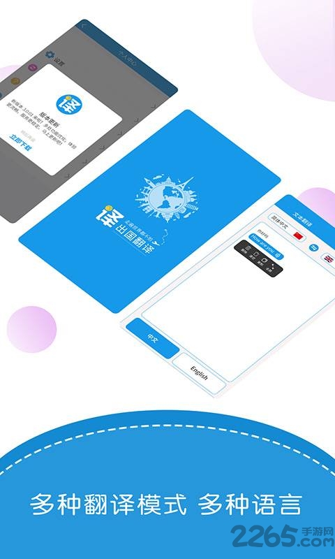 出国翻译君app下载