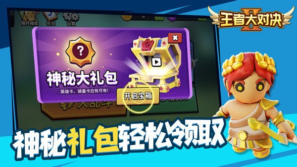 王者大对决游戏