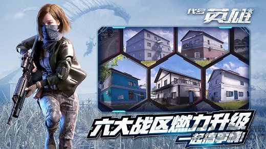 代号英雄4399版