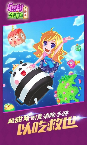 缤纷蛋糕传奇手游