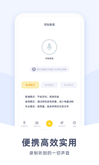 口袋录音机下载安装最新版本
