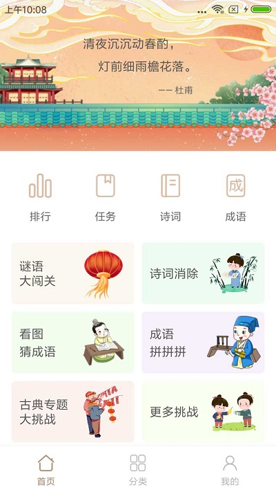 谜语猜猜猜app下载