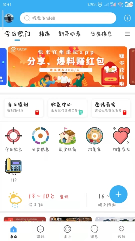 宜州论坛app