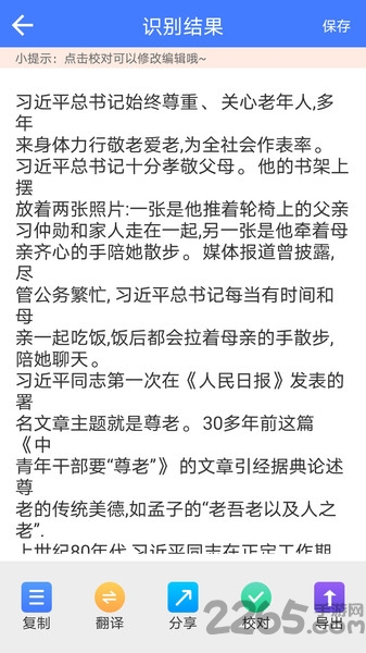 图片扫描文字识别app