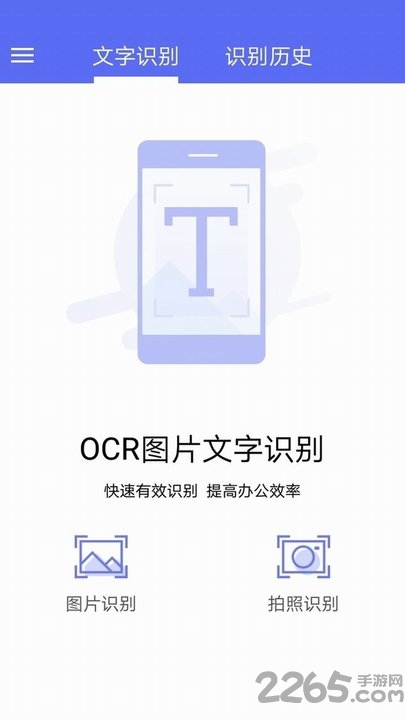 ocr图片文字识别app