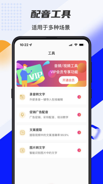 口袋文字转语音软件