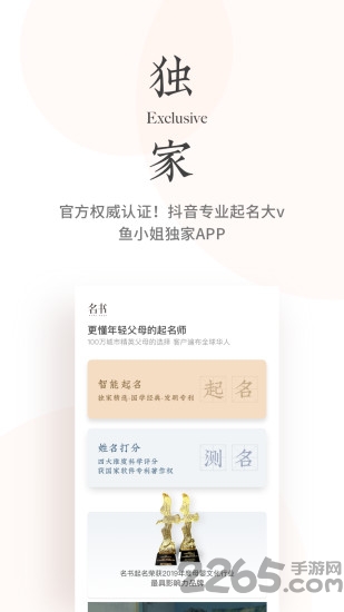 名书起名安卓下载