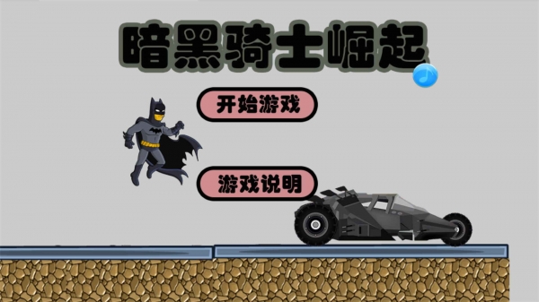 暗黑骑士崛起手机版