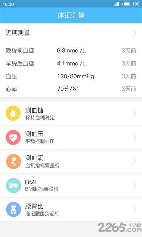 常笑家医app