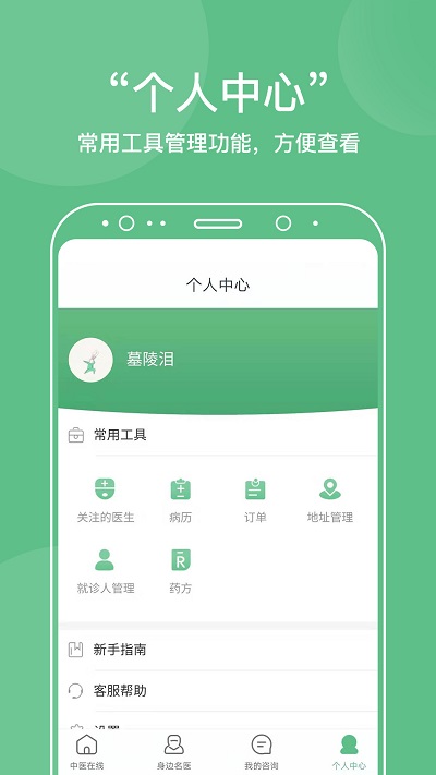 中医在线医院软件
