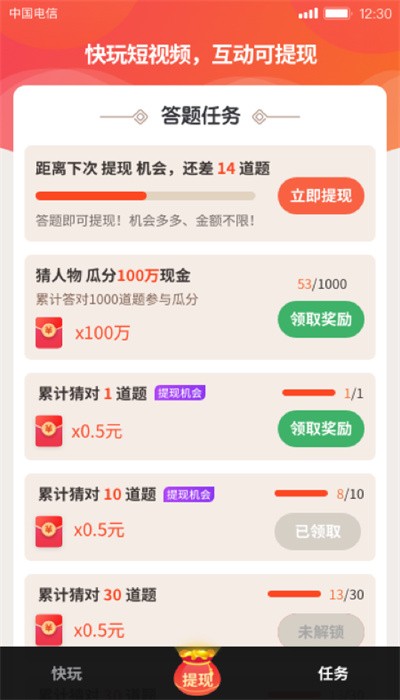 快玩短视频app