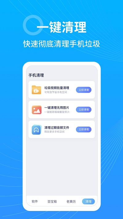 365清理大师极速版