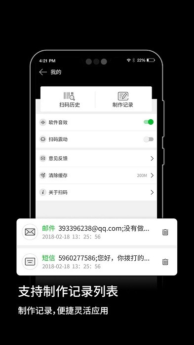 快扫二维码生成手机版