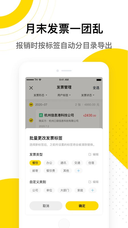 企鹅发票app