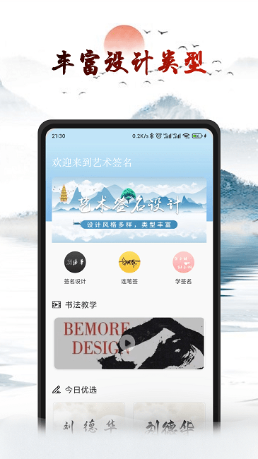 艺术签名设计生成器app