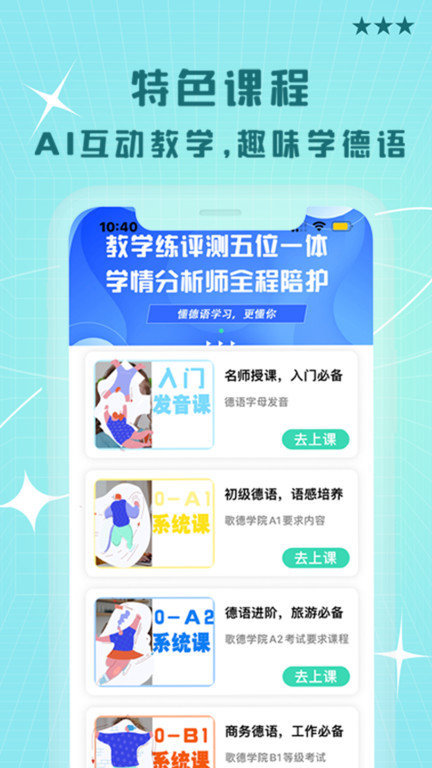 哆啦德语最新版