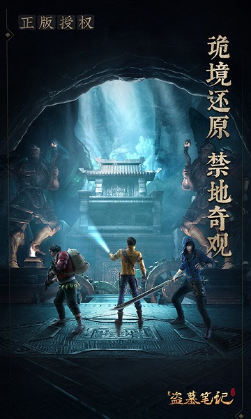 新盗墓笔记百度游戏