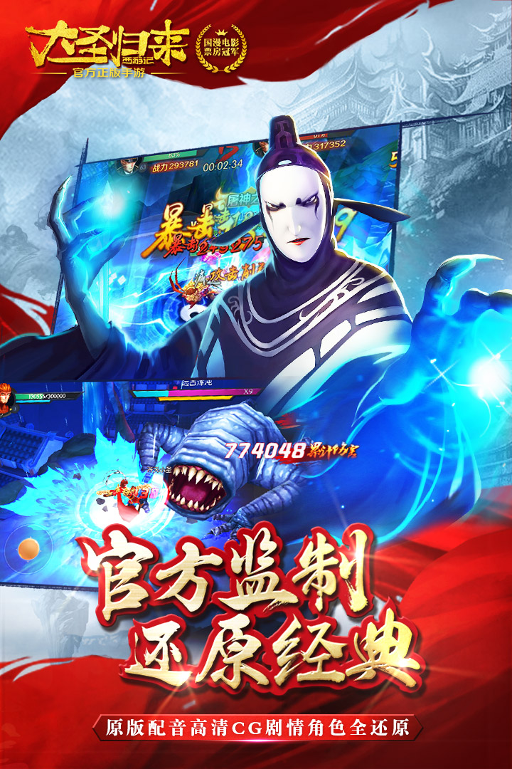 九游西游记之大圣归来手游