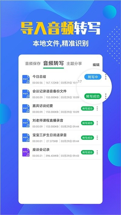 录音转文字宝app