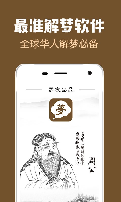 梦友周公解梦大全app 梦友周公解梦大全下载软件