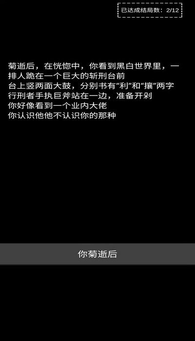 不恐怖的文字游戏菊殇最新版
