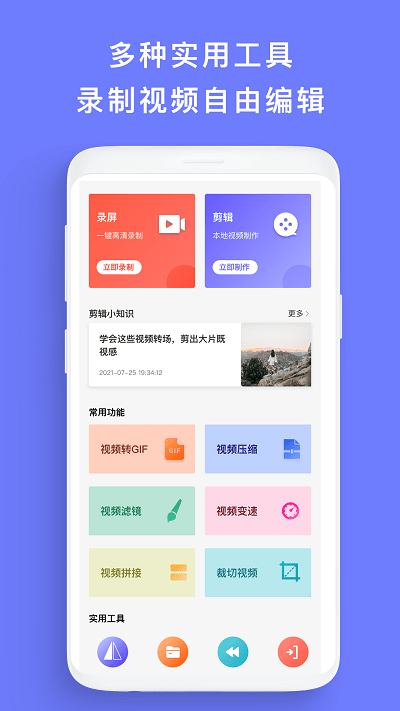 录屏+官方版app