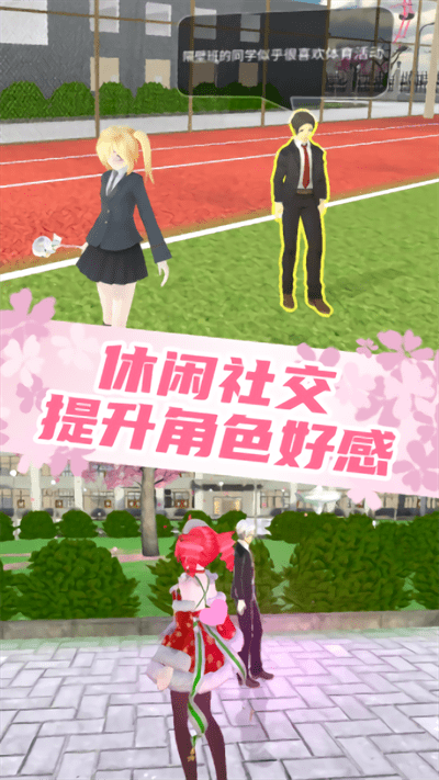 梦幻女子校园模拟游戏