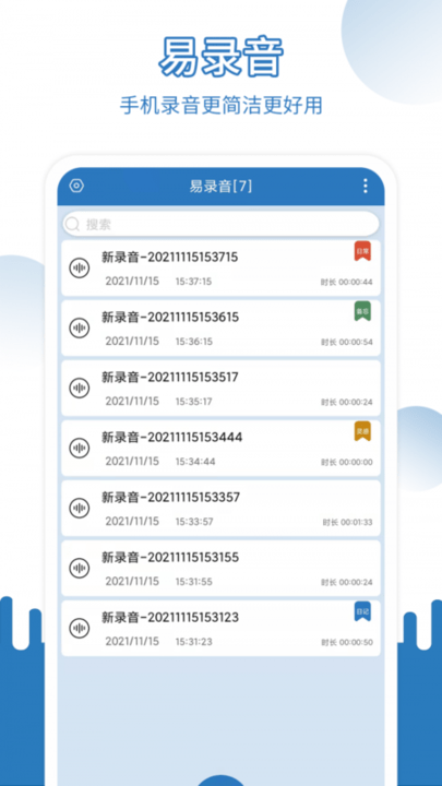 Easy Recorder客户端下载