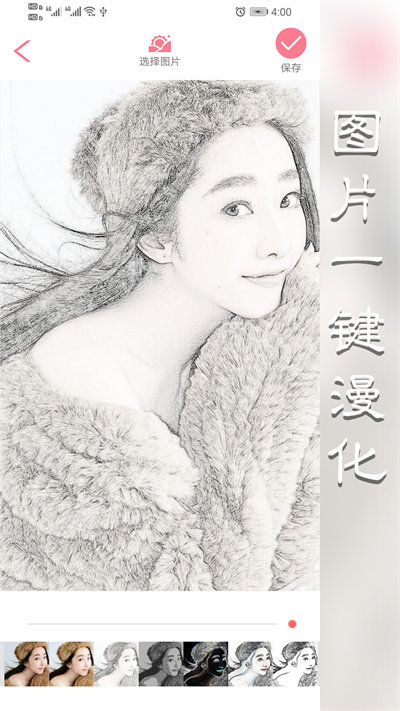 素描动漫相机app