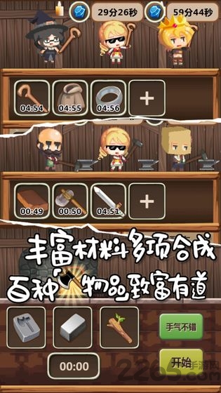 魔王村长与杂货店最新版